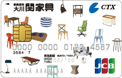 関家具カード